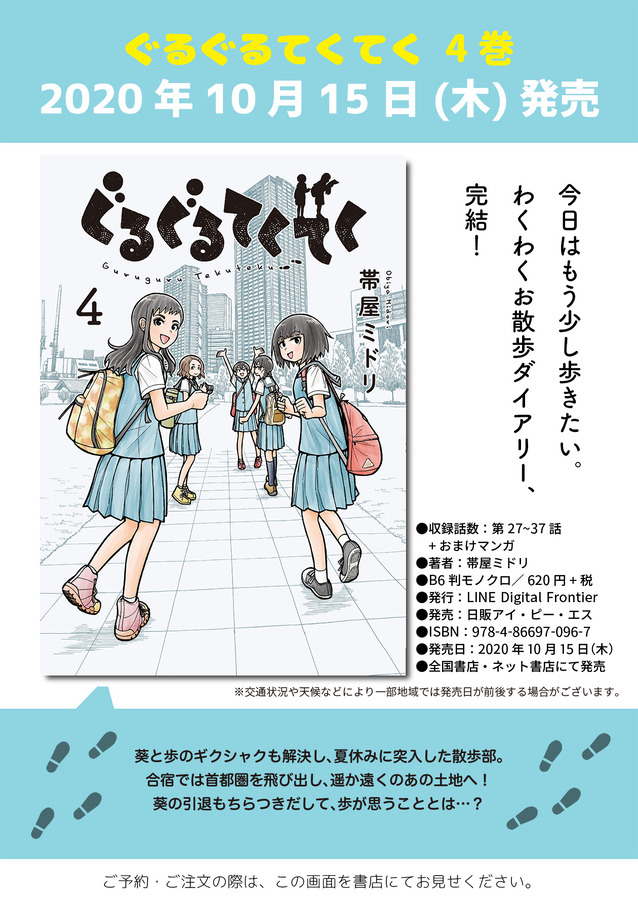 ぐるぐるてくてく④書影画像