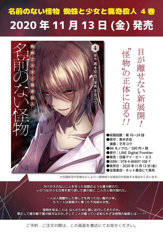 名前のない怪物④書影画像