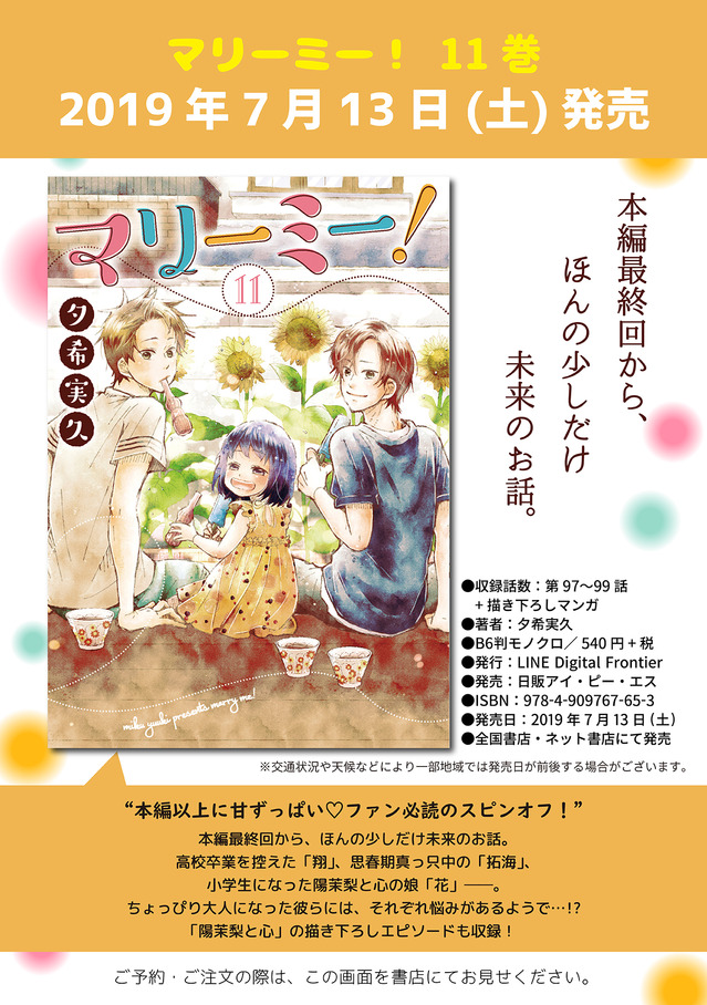 Lineコミックス 19年7月の新刊news Line マンガ公式ブログ Lineコミックス 19年7月の新刊news Line マンガ公式ブログ