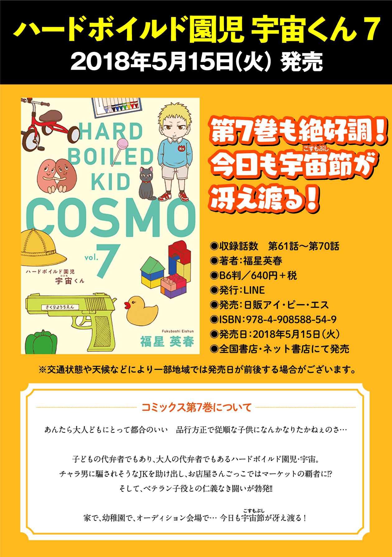 宇宙くん7