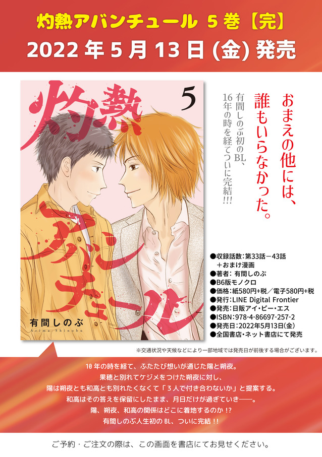 灼熱アバンチュール⑤