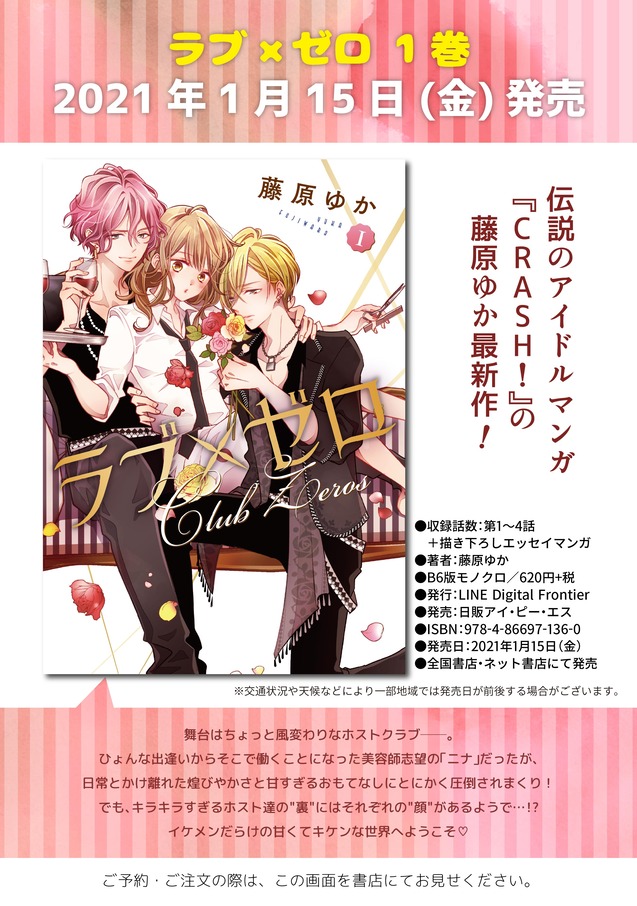 ラブ×ゼロ①書影画像