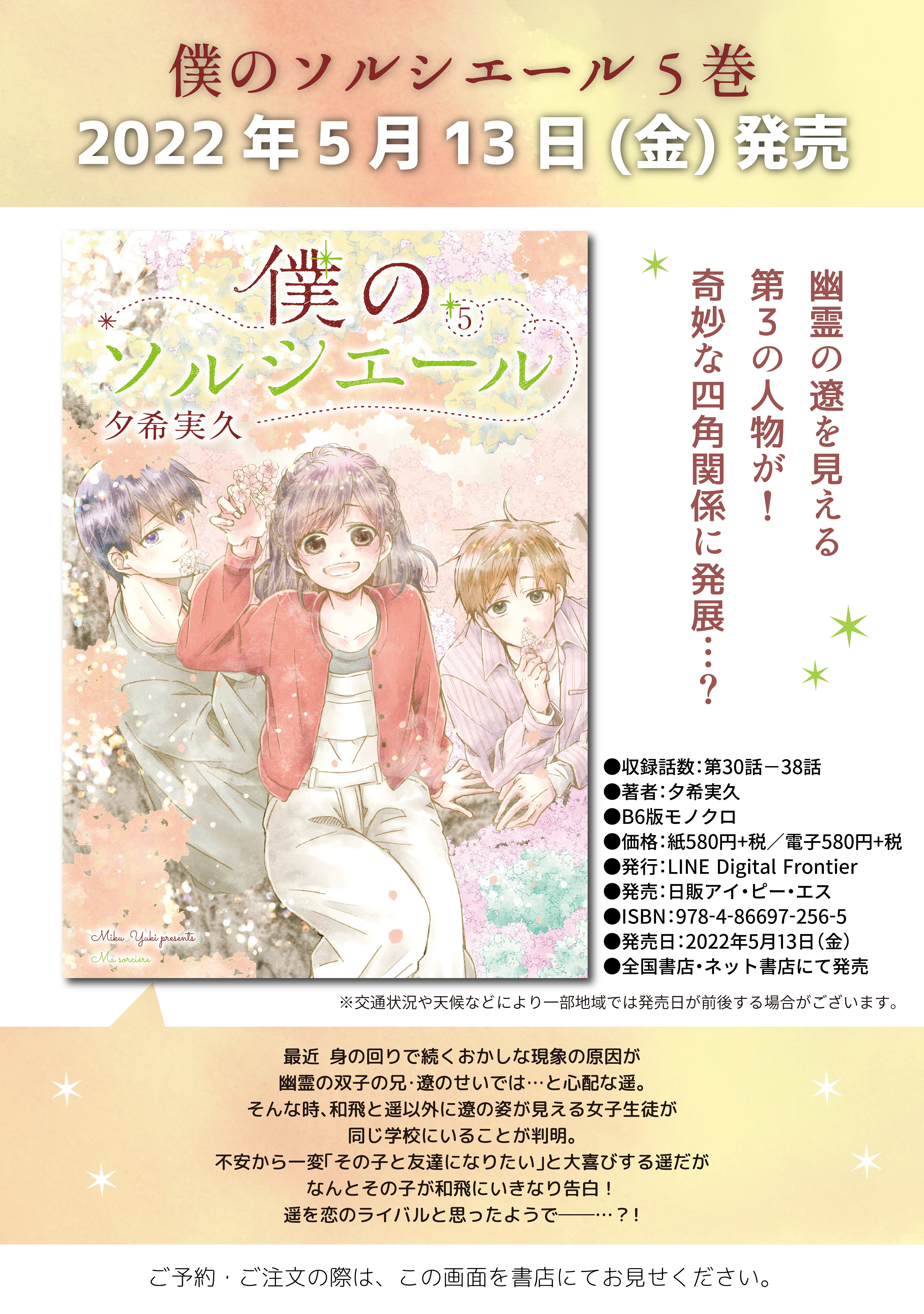 Lineコミックス 22年5月の新刊news Line マンガ公式ブログ