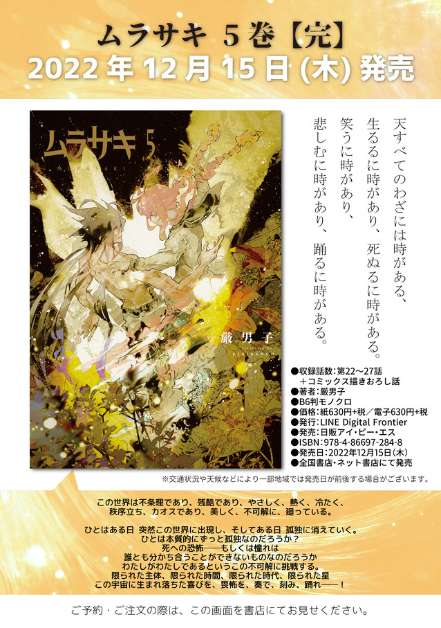 ムラサキ⑤告知画像