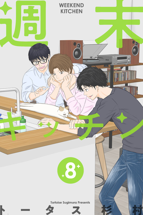 週末キッチン⑧