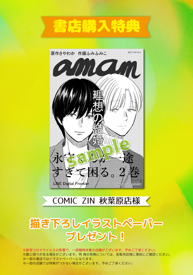 永守くんが一途すぎて困る。②特典画像