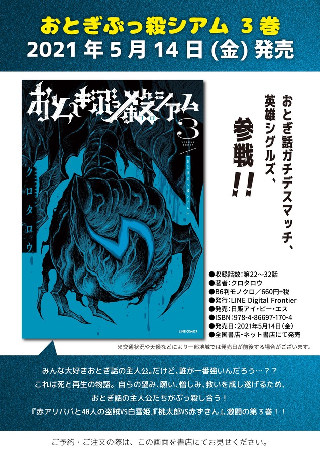 おとぎぶっ殺シアム③告知画像