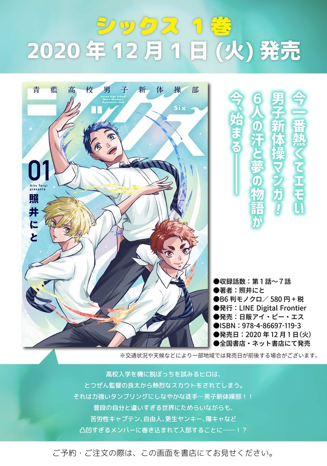 シックス①告知画像