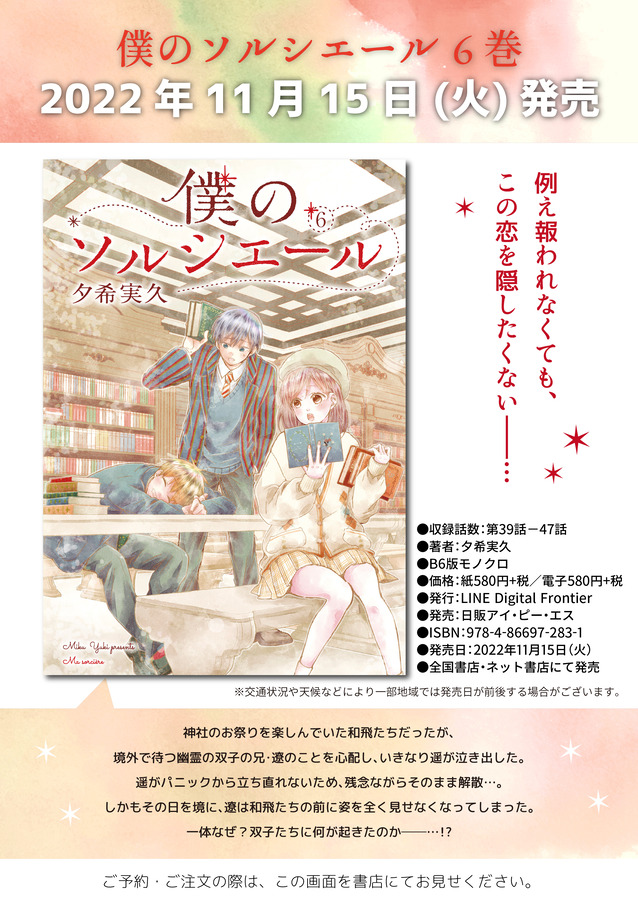 僕のソルシエール⑥告知画像