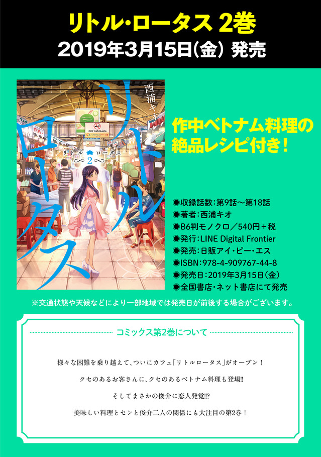 リトル・ロータス②