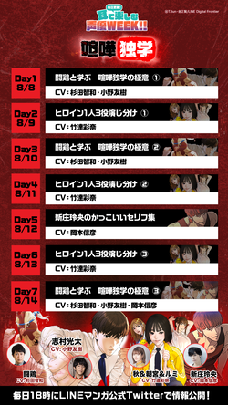 喧嘩独学スケジュール