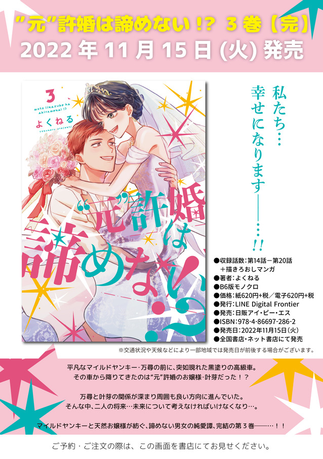 元許婚は諦めない！？③告知画像