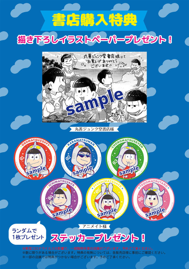 ウル松さん①特典画像