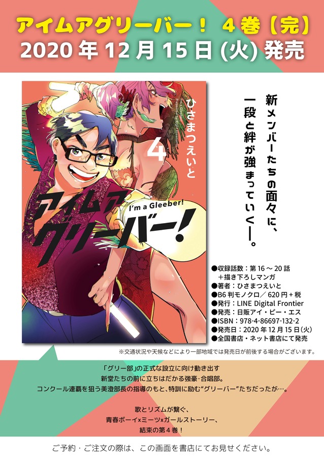 アイムアグリーバー!④告知画像