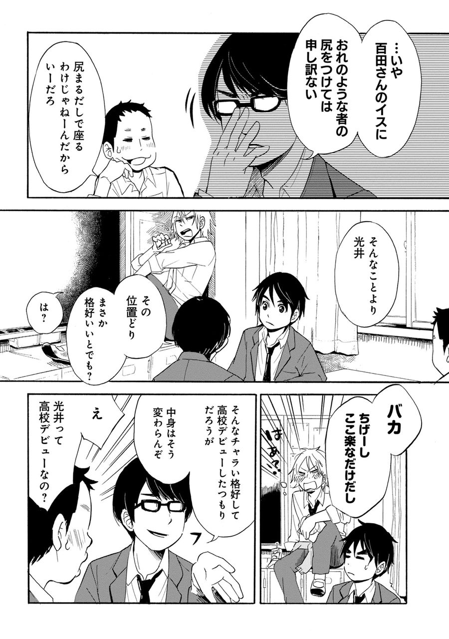 Lineマンガオリジナル新連載 月曜から金曜の男子高校生 Line マンガ公式ブログ Lineマンガオリジナル新連載 月曜から金曜の男子高校生 Line マンガ公式ブログ
