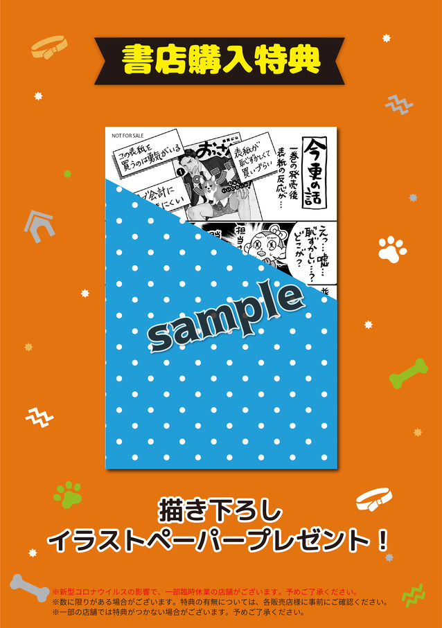 おっさんのパンツがなんだっていいじゃないか！③特典画像