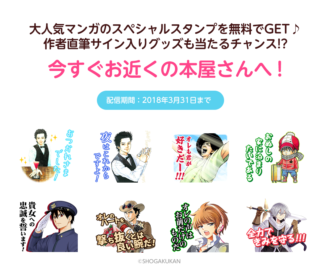 3 7追記 抽選賞品更新 この時期にピッタリのスタンプを無料でget Lineマンガ 春の告白フェア 開催中 Line マンガ公式ブログ 3 7追記 抽選賞品更新 この時期にピッタリのスタンプを無料でget Lineマンガ 春の告白フェア 開催中 Line マンガ公式ブログ