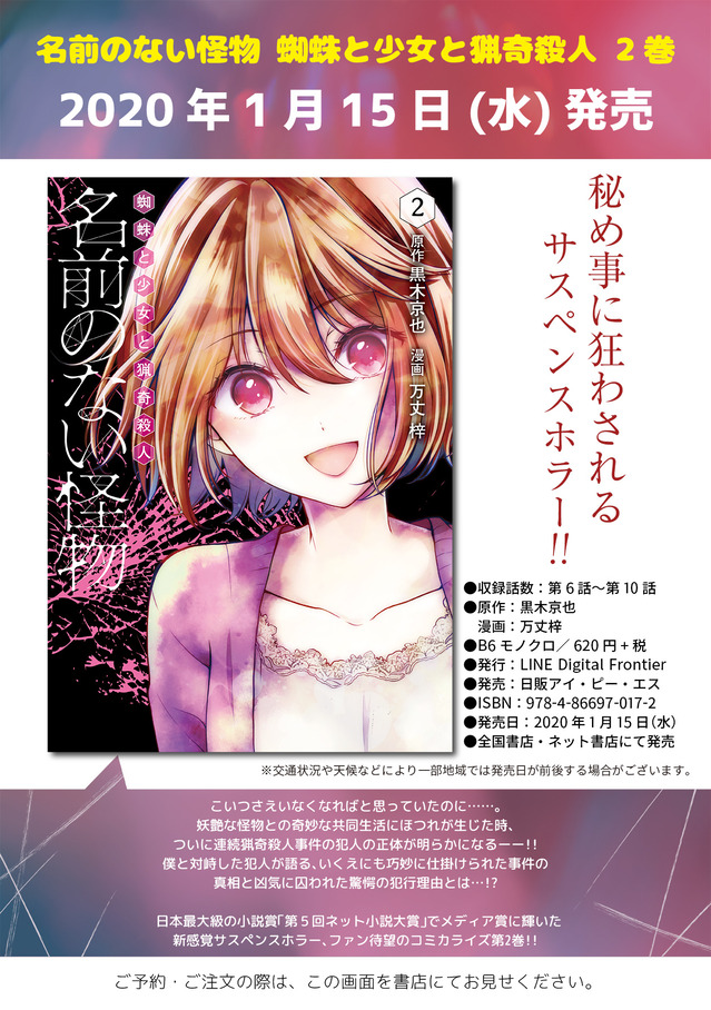 名前のない~②