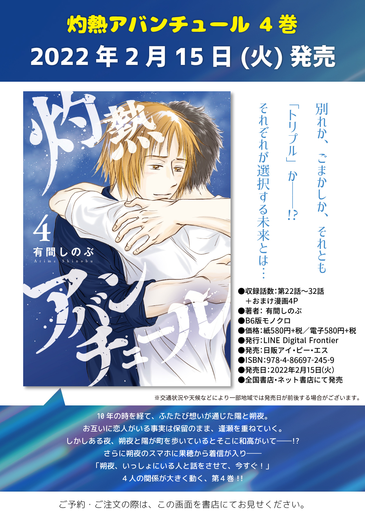 Lineコミックス 22年2月の新刊news Line マンガ公式ブログ