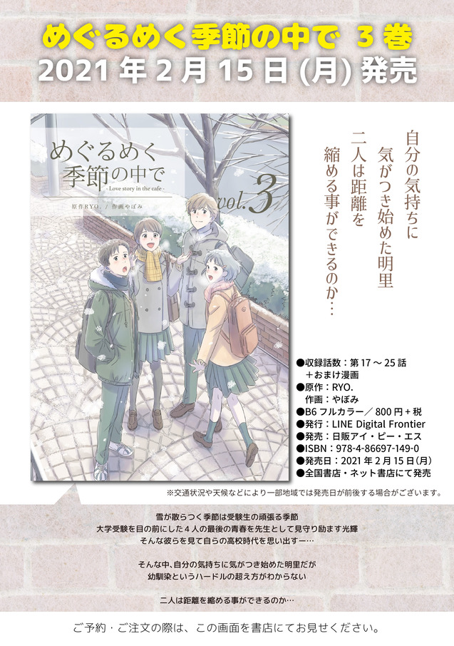 めぐるめく季節の中で③書影画像