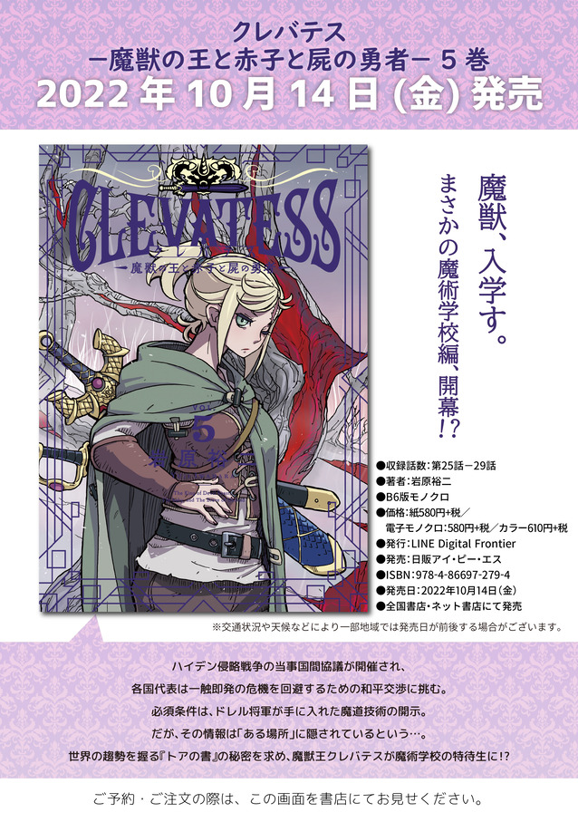 クレバテス⑤告知画像