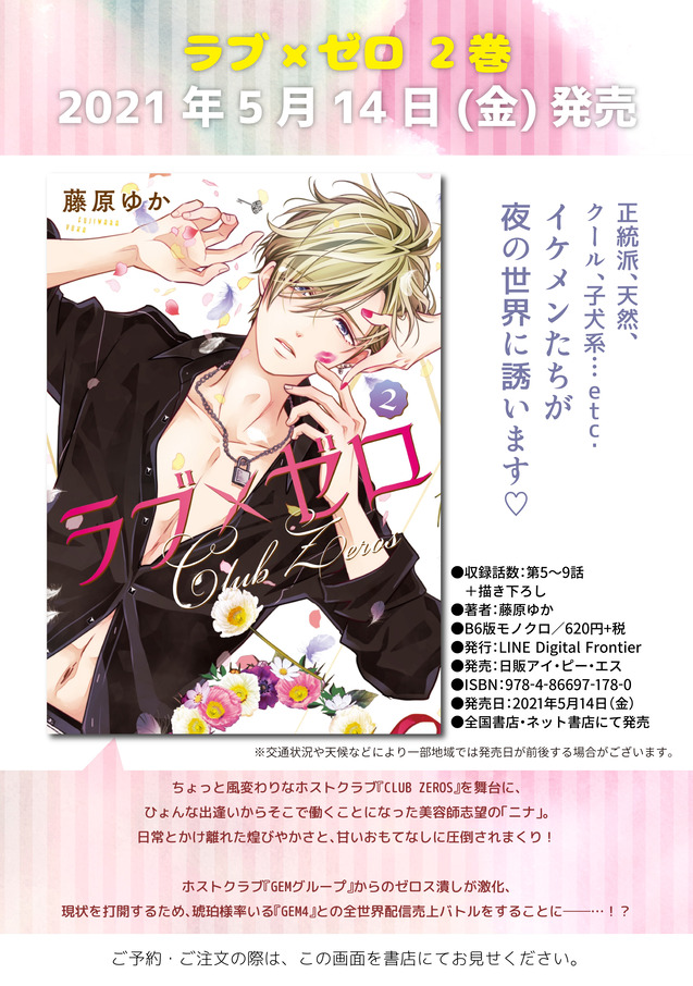 ラブ×ゼロ②告知画像