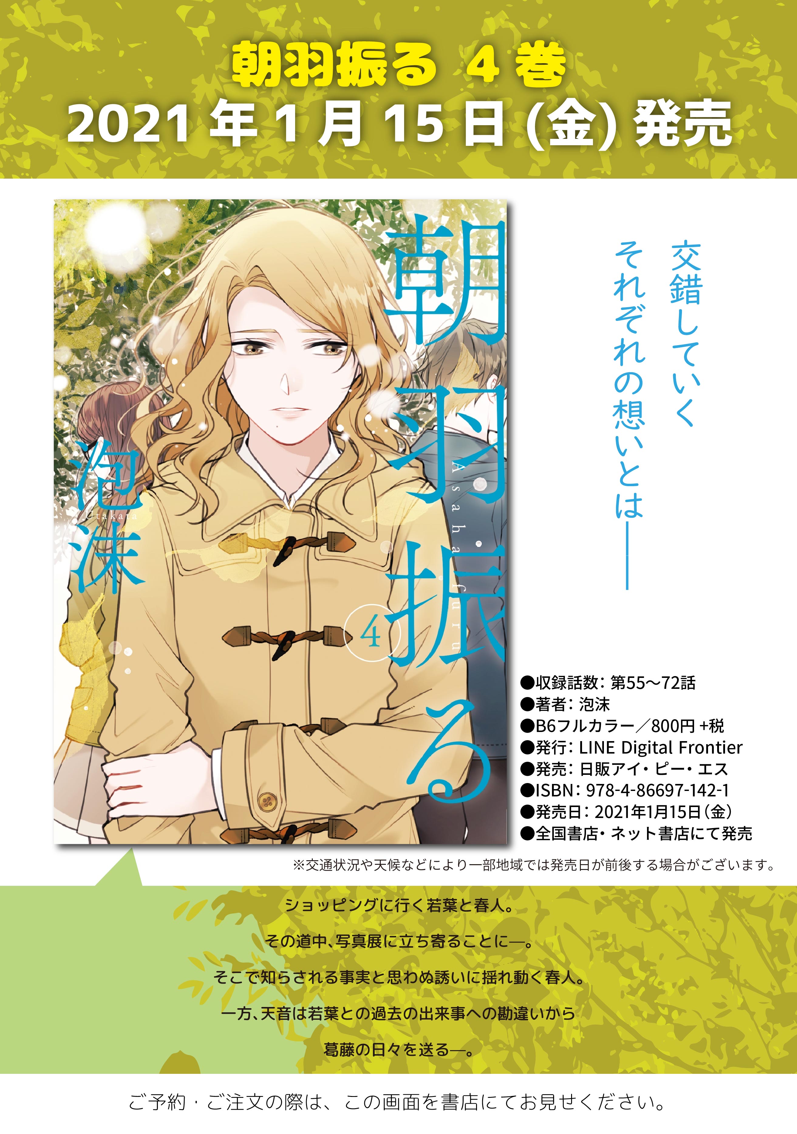 Lineコミックス 21年1月の新刊news Line マンガ公式ブログ Lineコミックス 21年1月の新刊news Line マンガ公式ブログ