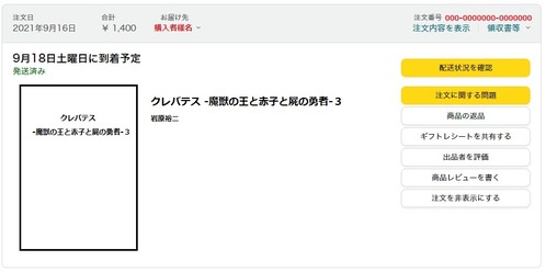 Amazonクレバテス③4