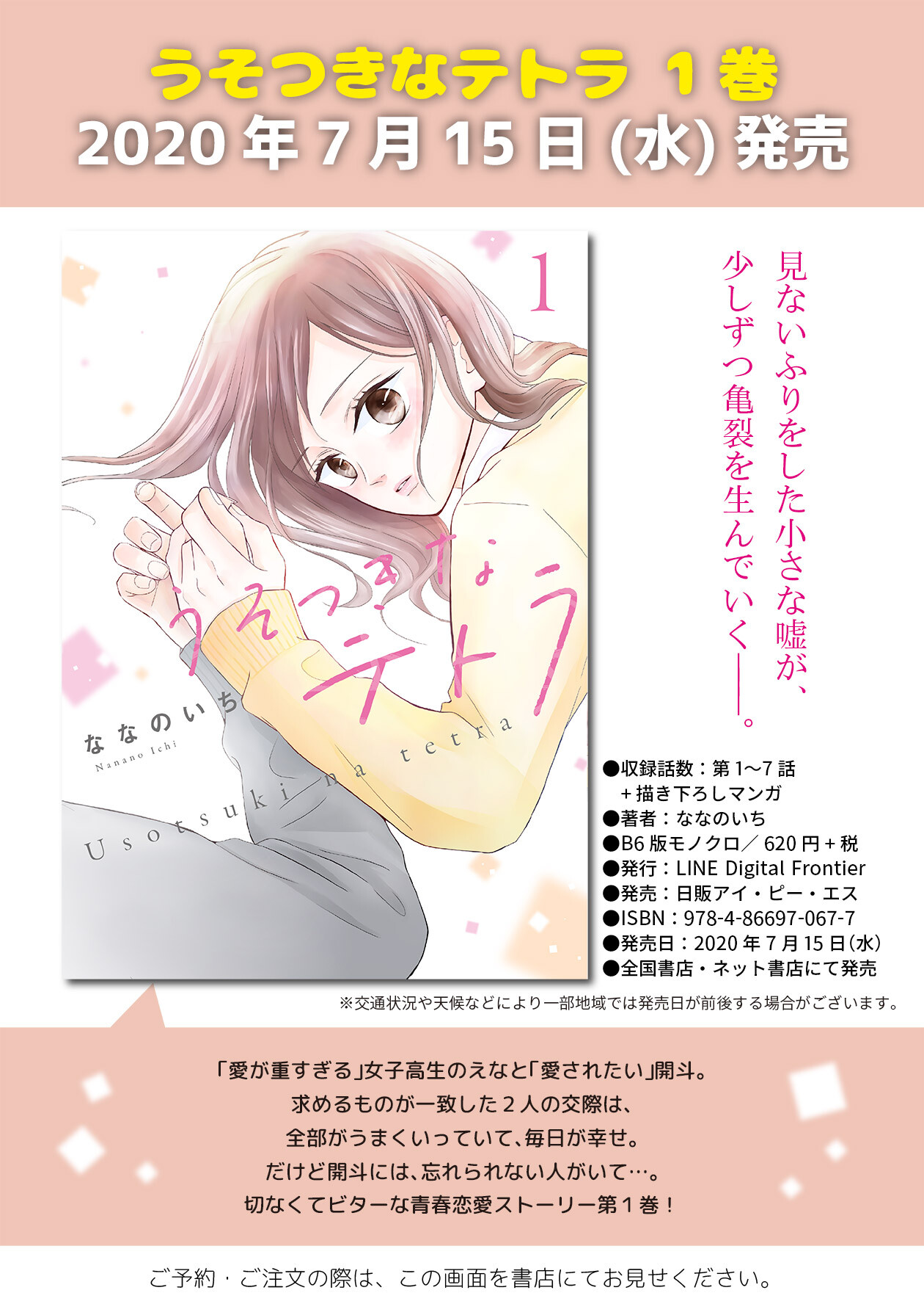 Lineコミックス 年7月の新刊news Line マンガ公式ブログ Lineコミックス 年7月の新刊news Line マンガ公式ブログ