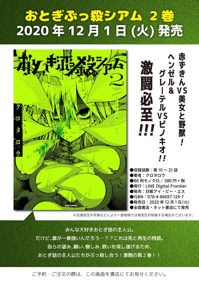 おとぎぶっ殺シアム②告知画像