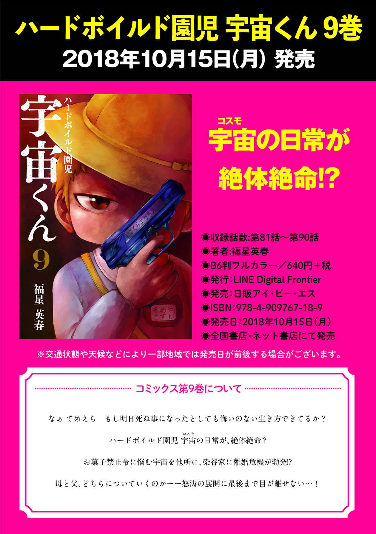 宇宙くん9-1