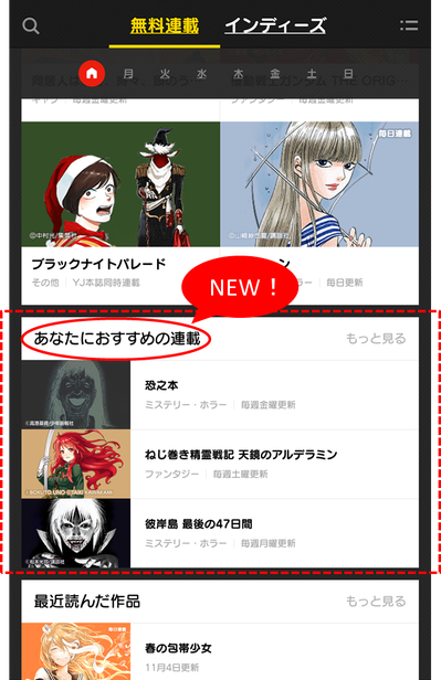 あなたにおすすめの連載