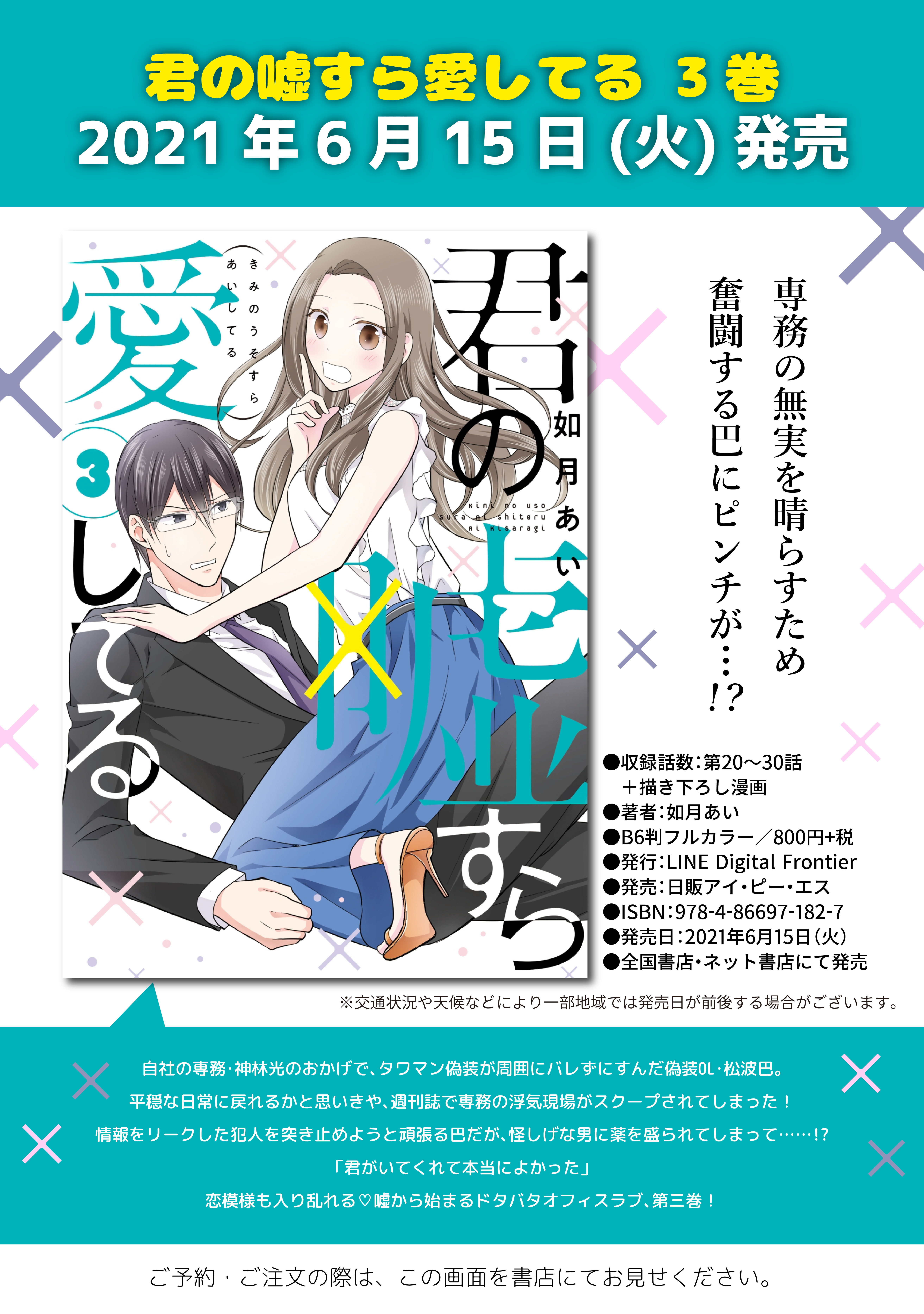 Lineコミックス 21年6月の新刊news Line マンガ公式ブログ Lineコミックス 21年6月の新刊news Line マンガ公式ブログ