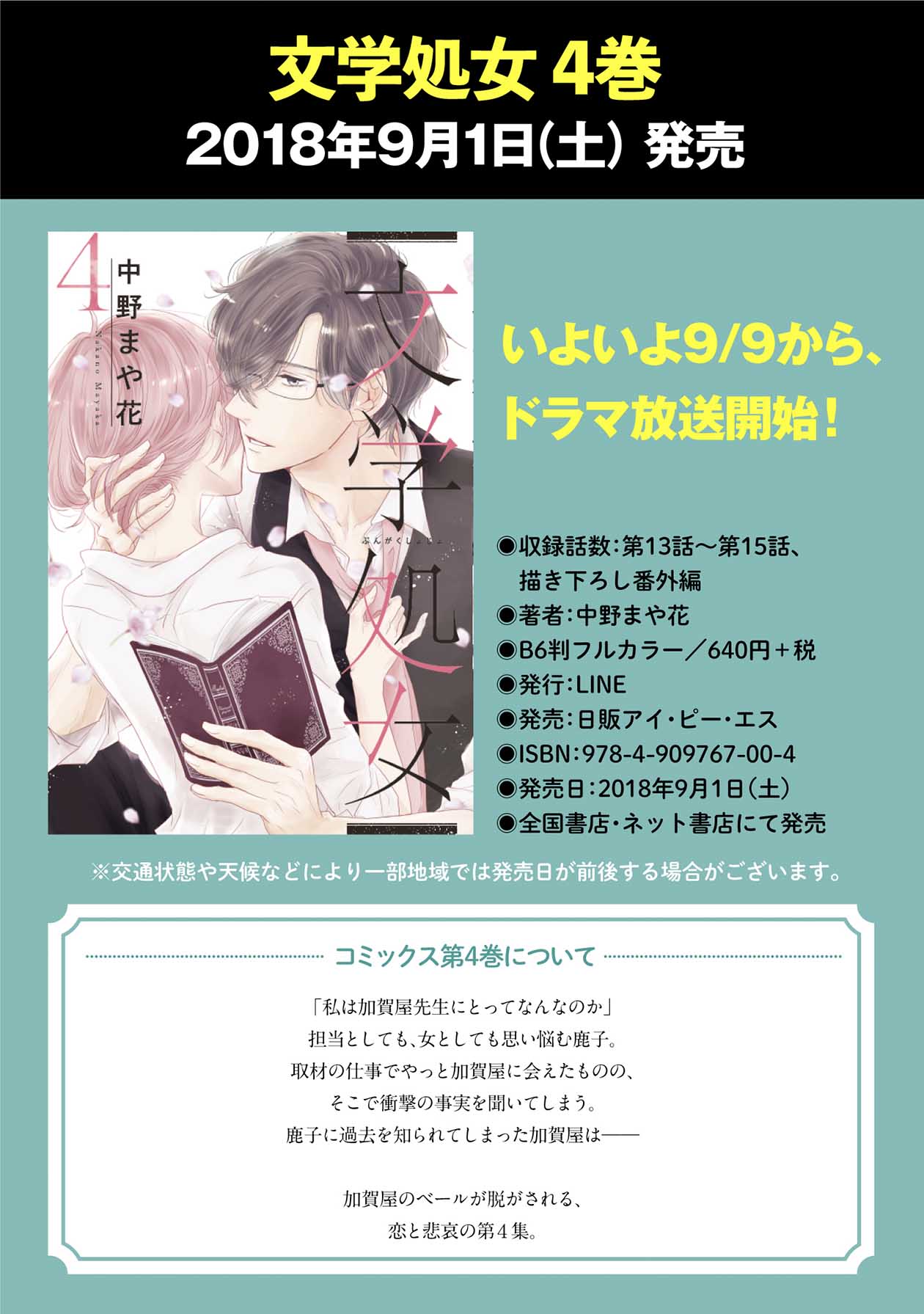 文学処女-1