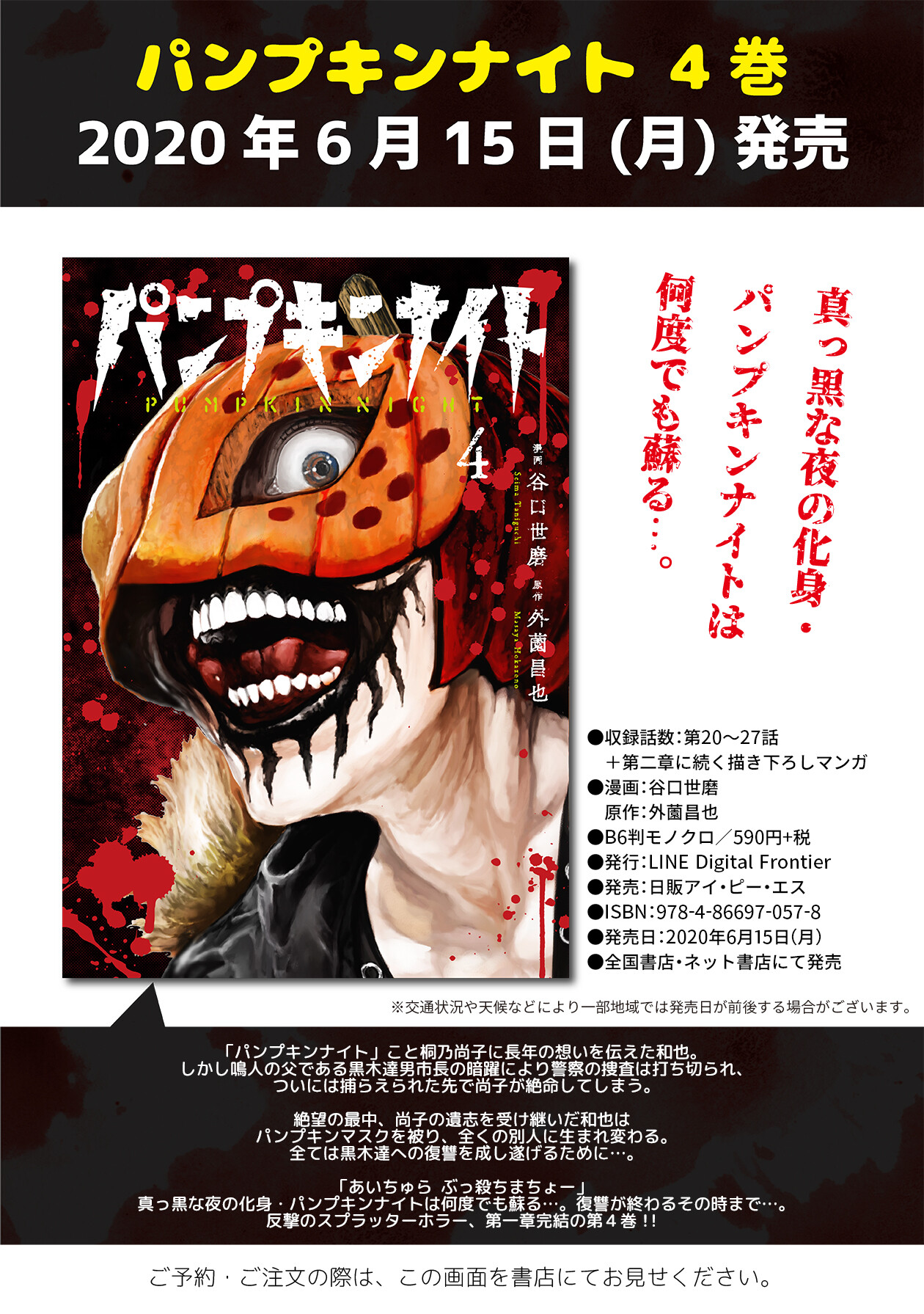 Lineコミックス 年6月の新刊news Line マンガ公式ブログ Lineコミックス 年6月の新刊news Line マンガ公式ブログ