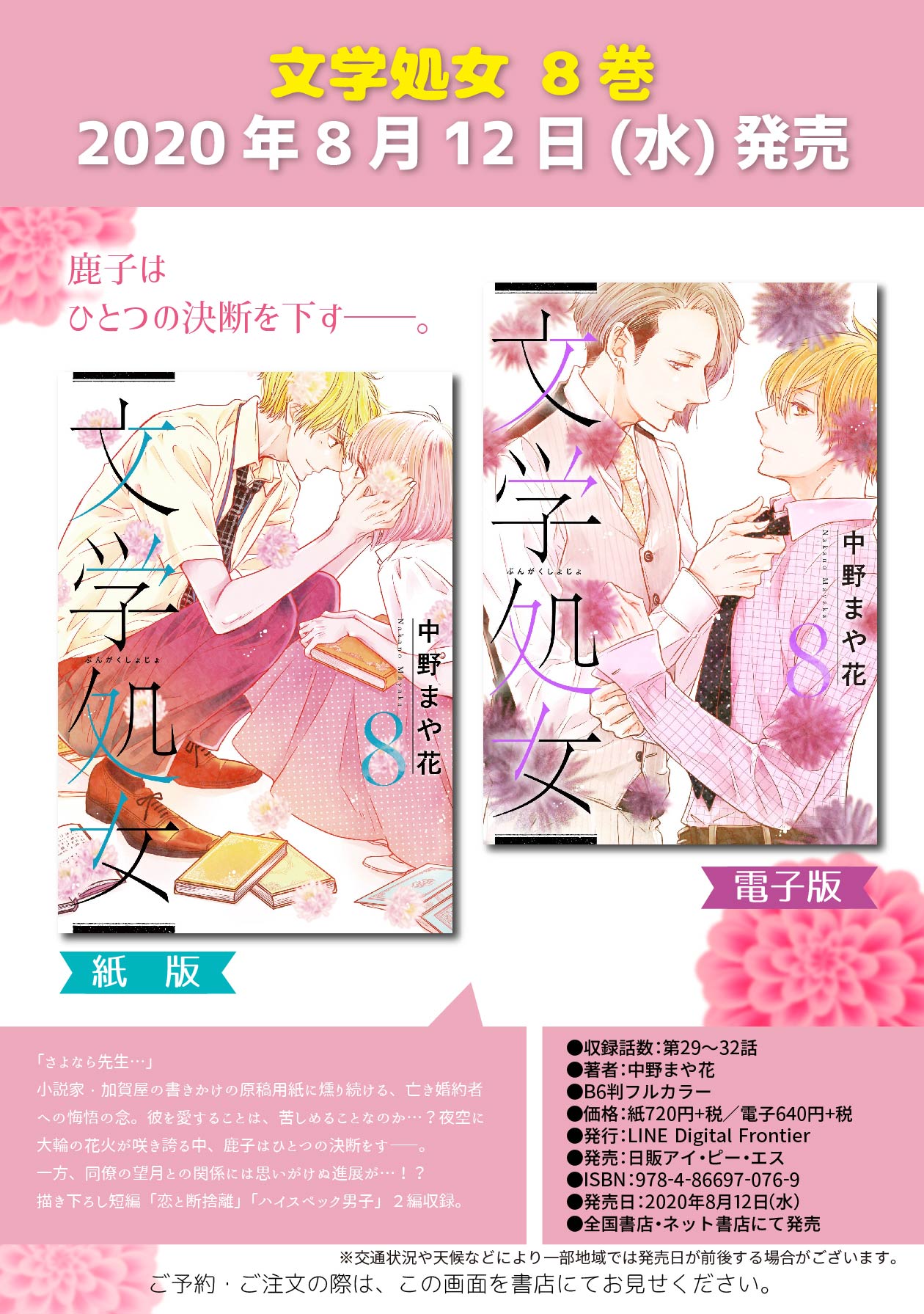 Lineコミックス 年8月の新刊news Line マンガ公式ブログ Lineコミックス 年8月の新刊news Line マンガ公式ブログ