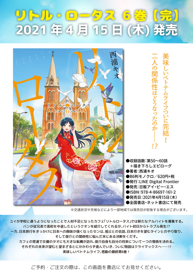 リトル・ロータス⑥告知画像