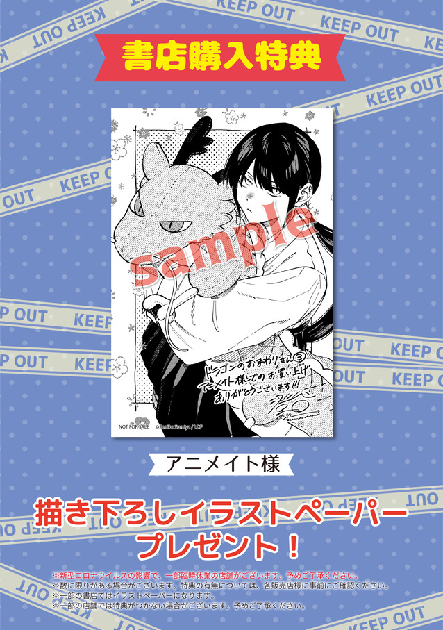 ドラゴンのおまわりさん③特典画像