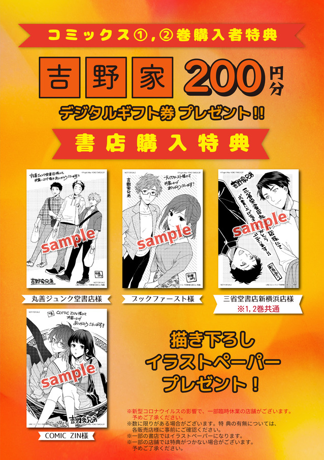 吉野家兄弟②特典画像