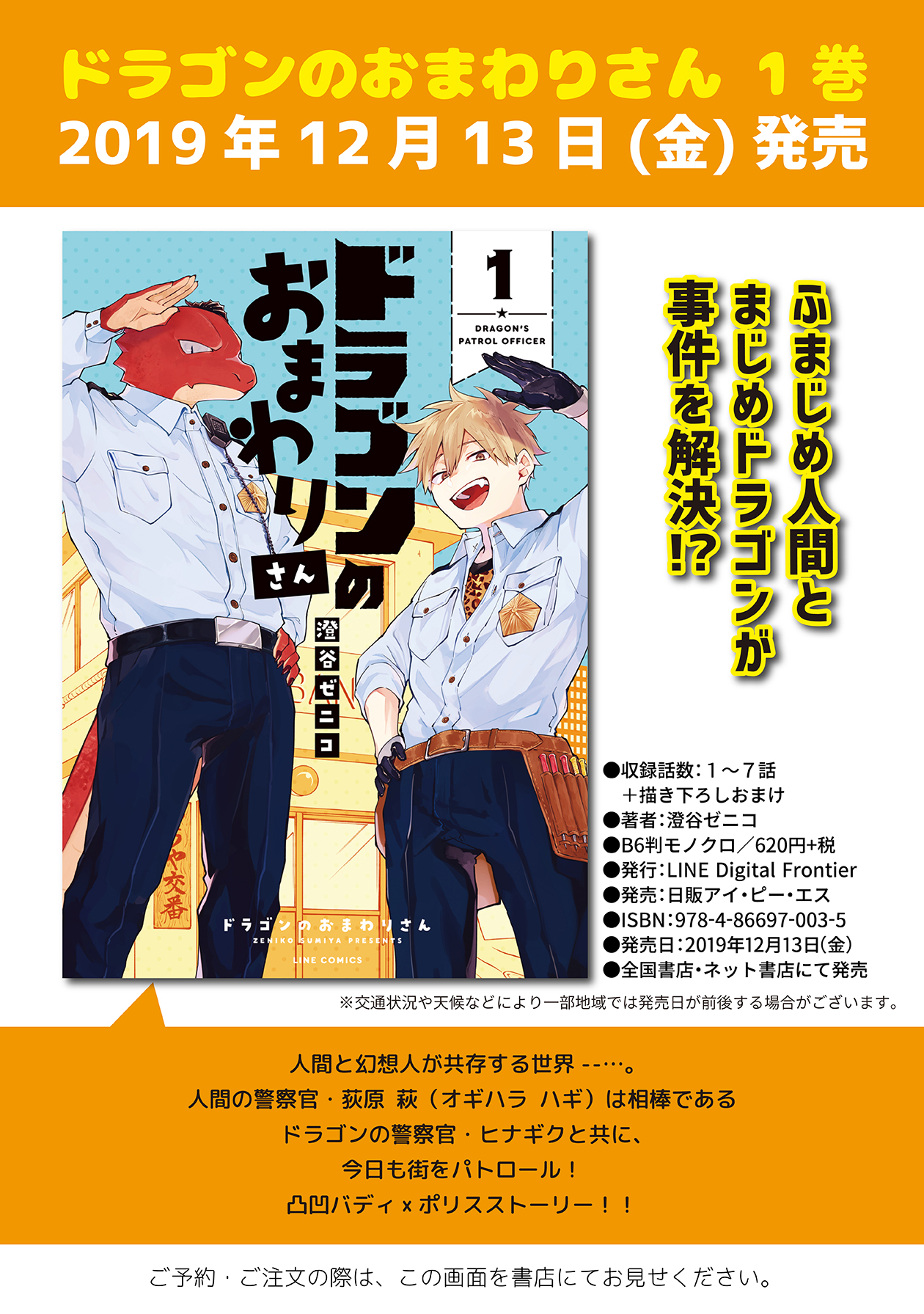 Lineコミックス 19年12月の新刊news Line マンガ公式ブログ Lineコミックス 19年12月の新刊news Line マンガ公式ブログ