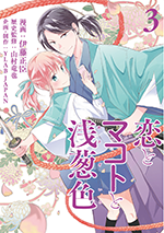 12_cover_koimako_3_150pix