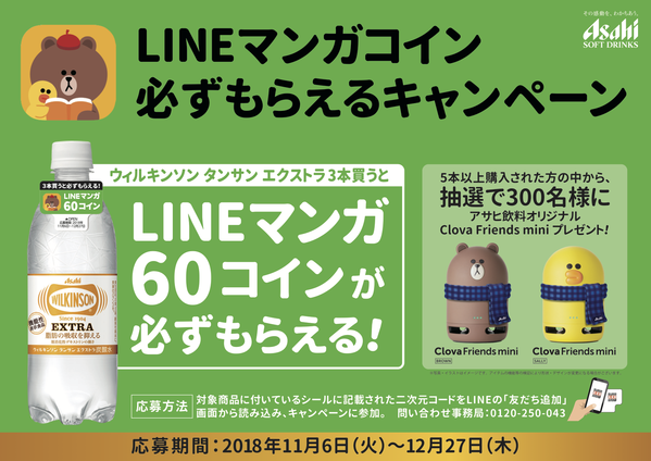 Lineマンガで使えるマンガコインが必ずもらえる ウィルキンソン タンサン エクストラ を飲んでマンガを一気読みしよう Line マンガ 公式ブログ