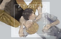 あかぬけてるないふたり