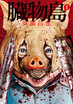 cover_zoumotsu_1