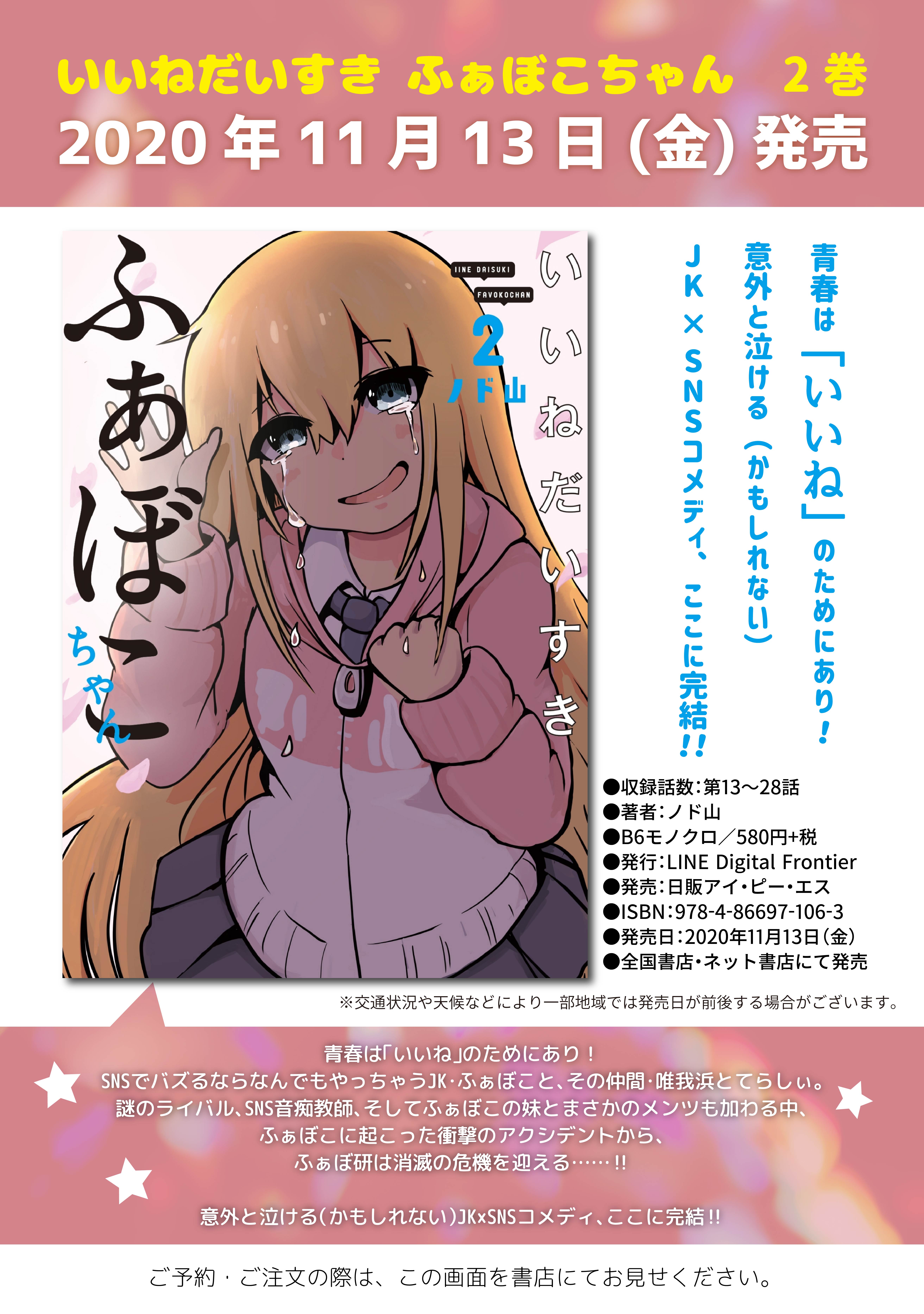 Lineコミックス 年11月の新刊news Line マンガ公式ブログ Lineコミックス 年11月の新刊news Line マンガ公式ブログ