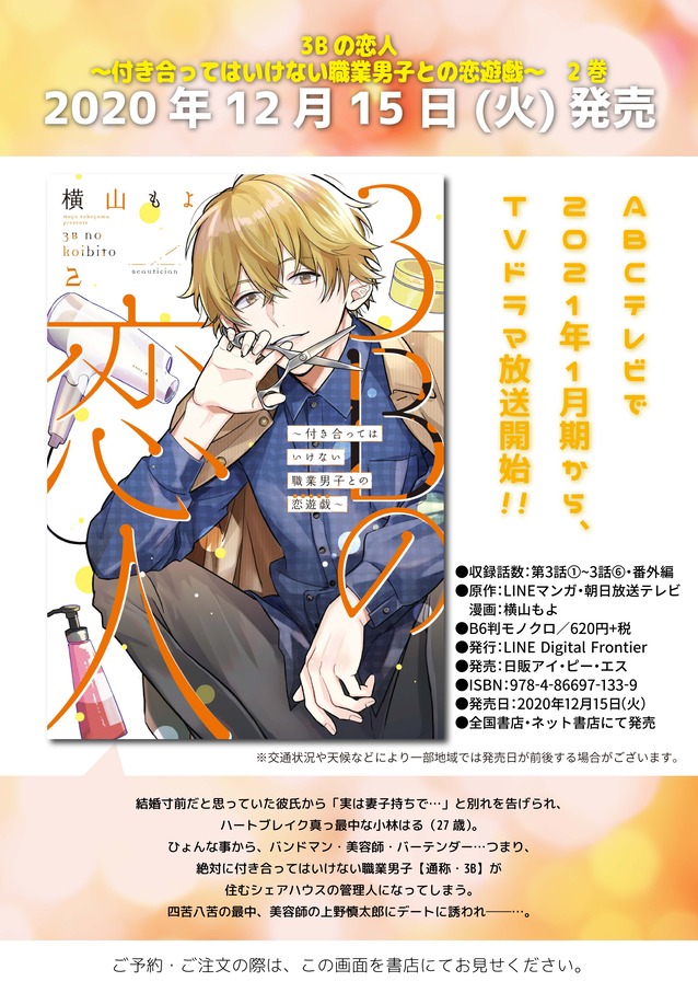 3Bの恋人②告知画像