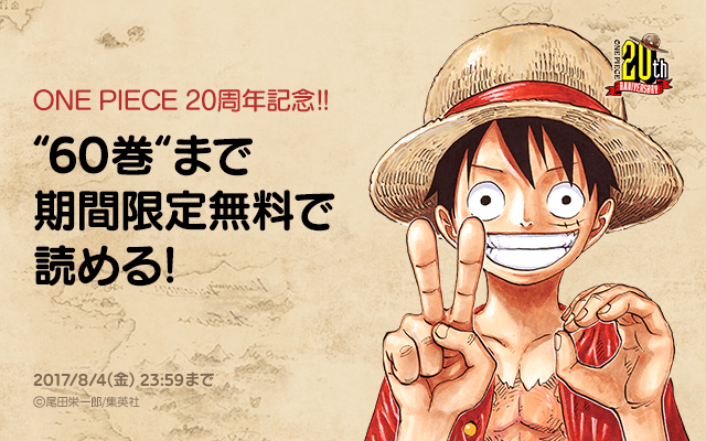 One Piece 周年記念 2週間限定で なんと １ ６０巻 まで One Piece が期間限定無料で読める Line マンガ公式ブログ
