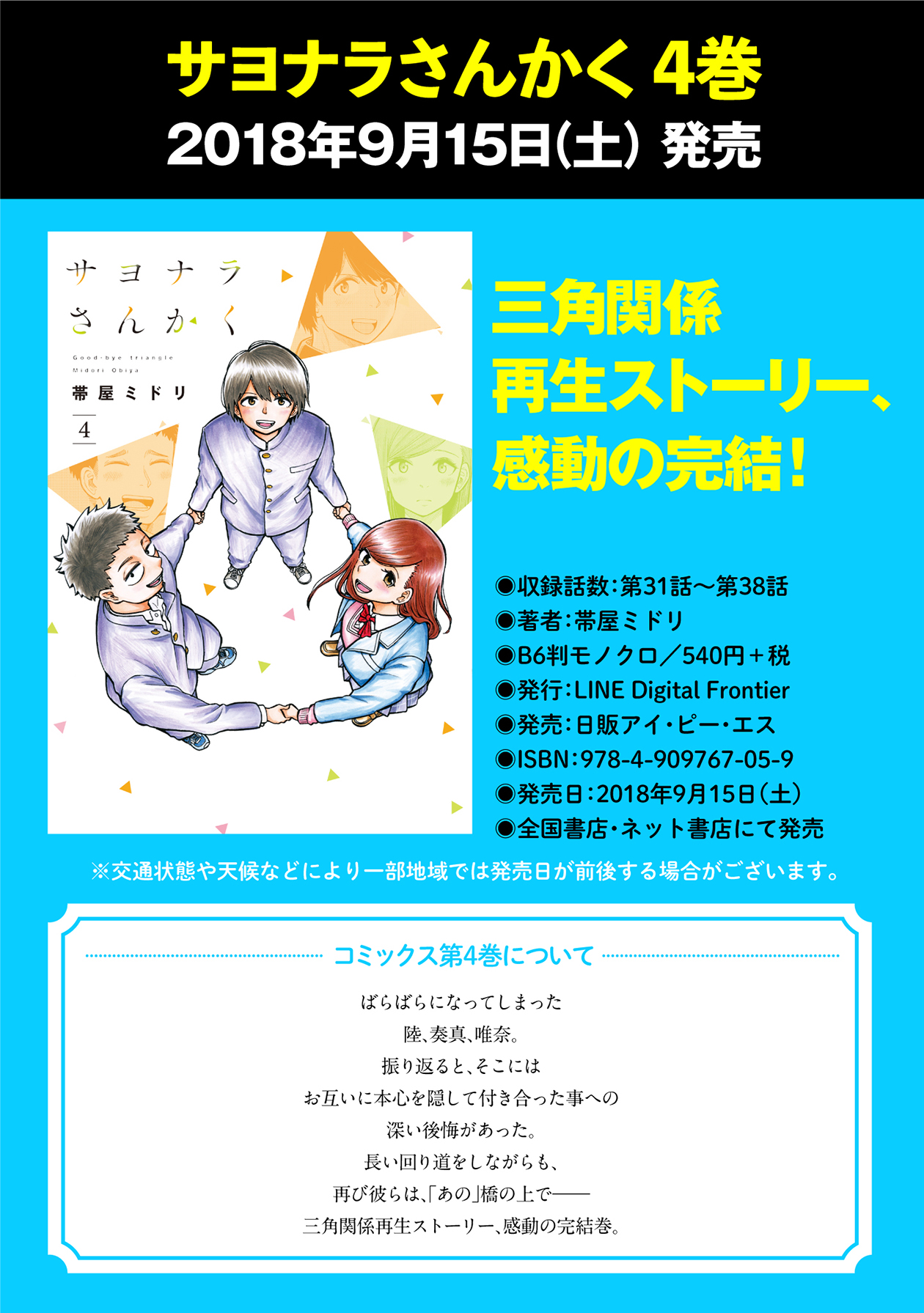 サヨナラさんかく-3