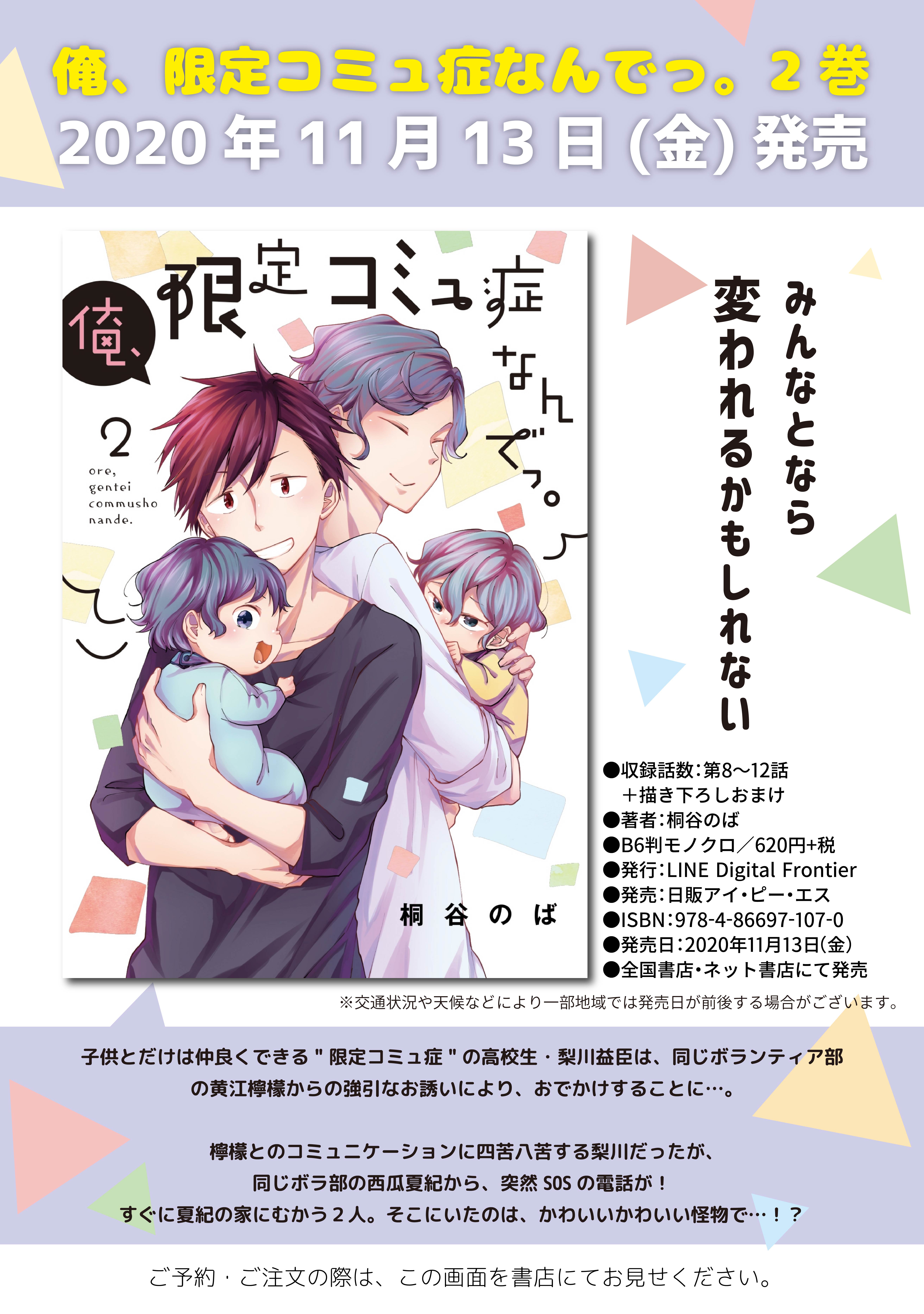 Lineコミックス 年11月の新刊news Line マンガ公式ブログ