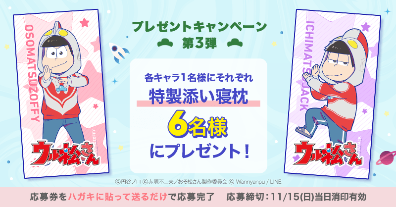 ウル松さん_コミックス帯キャンペーン
